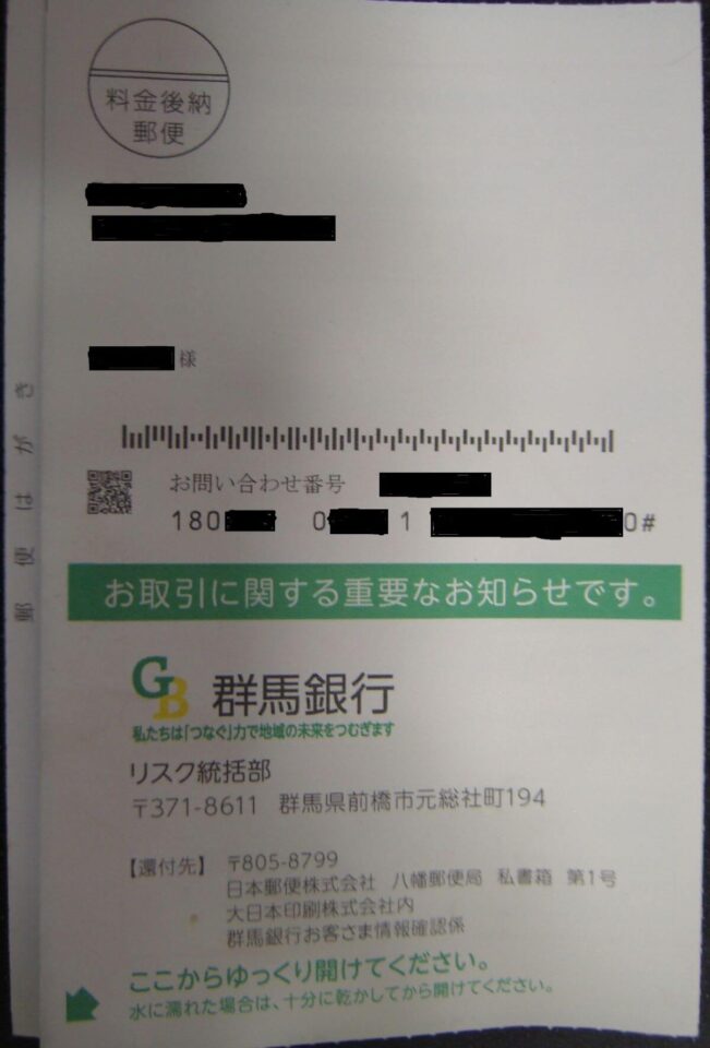 銀行から来たハガキ